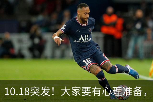 10.18突发！大家要有心理准备，明后两天金价或将更大变动？