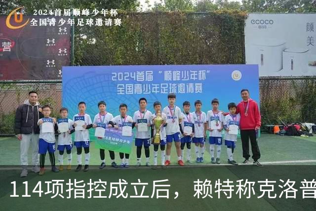 114项指控成立后，赖特称克洛普是被曼城"拖垮"的