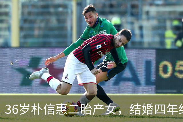 36岁朴信惠二胎产女，结婚四年终于儿女双全，李敏镐IU到场送祝福