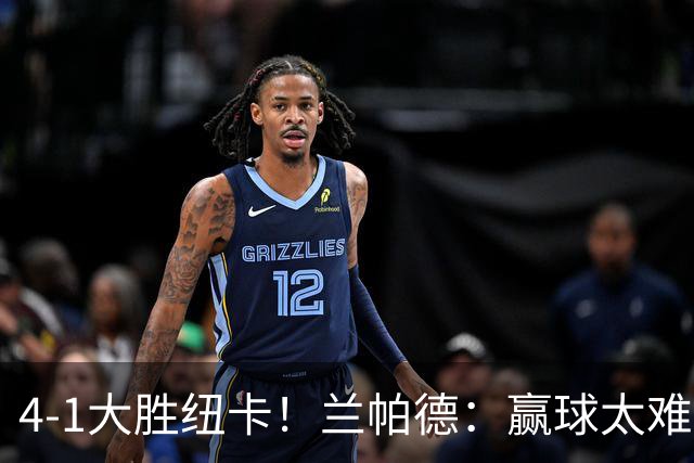 4-1大胜纽卡！兰帕德：赢球太难了，我们踢出了理想中的自己