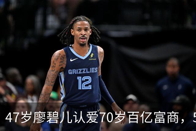 47岁廖碧儿认爱70岁百亿富商，5个前任全是富豪，陈豪当年没说错