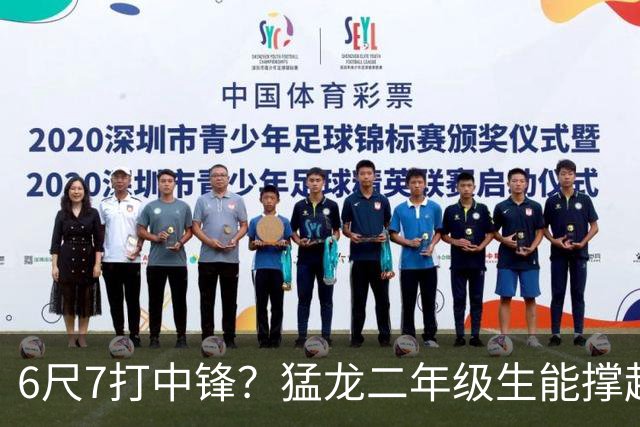 6尺7打中锋？猛龙二年级生能撑起五号位吗