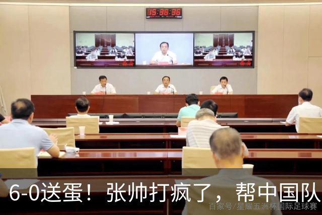 6-0送蛋！张帅打疯了，帮中国队1-0领先，郑钦文VS鲍里妮剑指爆冷