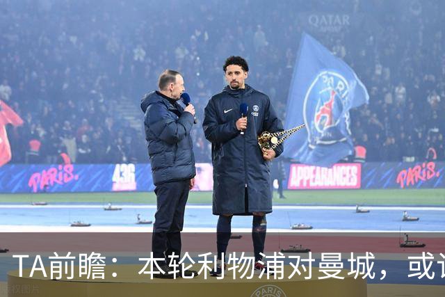 TA前瞻：本轮利物浦对曼城，或许会成为英超历史上最诡异比赛之一