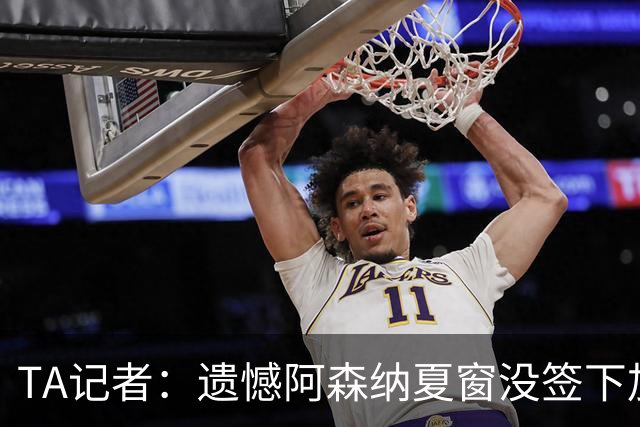 TA记者：遗憾阿森纳夏窗没签下加克波，埃泽将和措利斯竞争左边锋